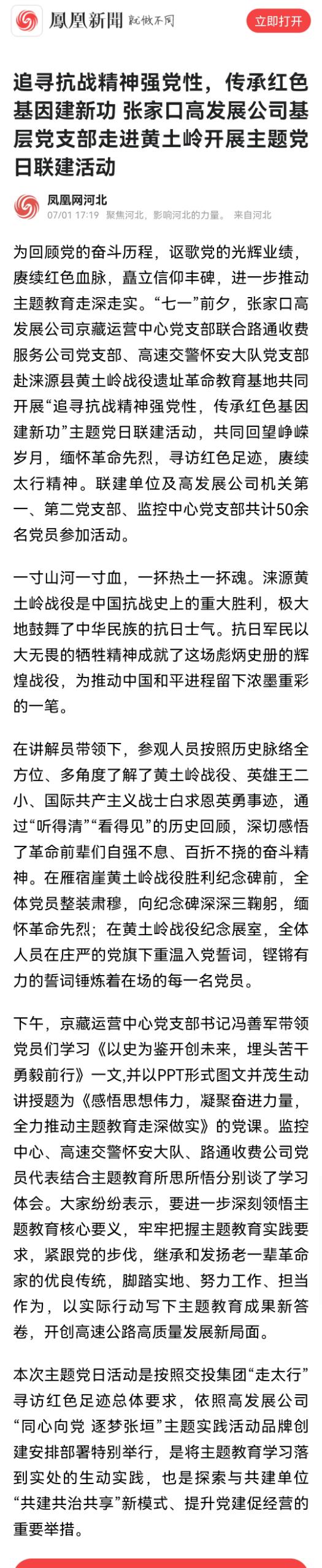 追尋抗戰(zhàn)精神強(qiáng)黨性，傳承紅色基因建新功 張家口高發(fā)展公司基層黨支部走進(jìn)黃土嶺開展主題黨日聯(lián)建活動.jpg